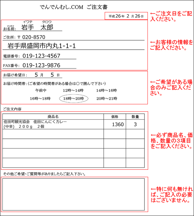 FAX注文書　記入例