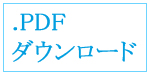 FAX注文書　JPGダウンロード