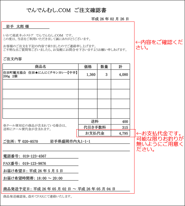 FAX注文書　確認書