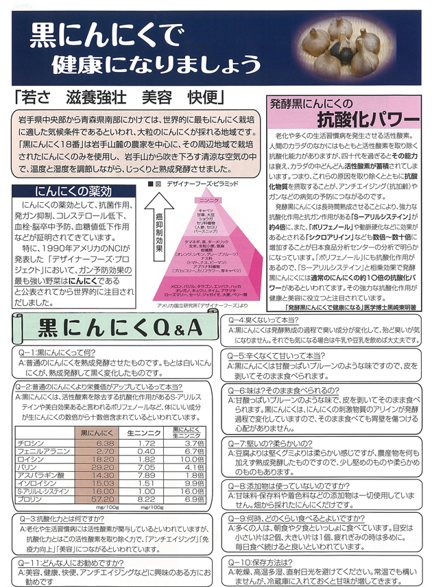 黒にんにく　岩手山　健康食品　滝沢市　岩手ガーリック（株）