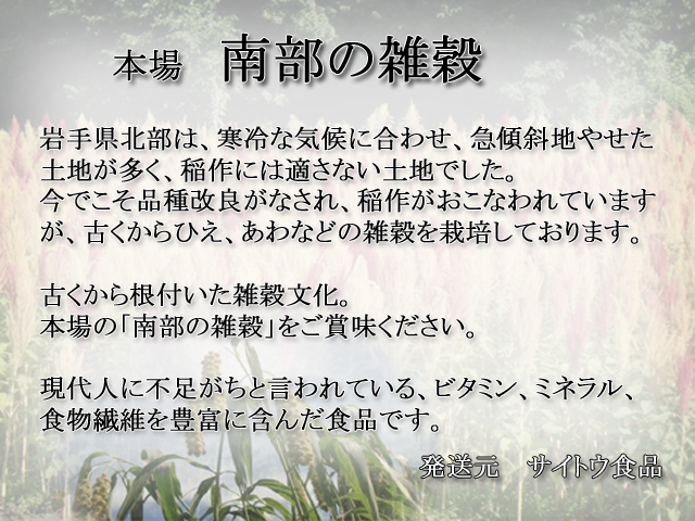 雑穀 ひえ あわ きび アマランサス 岩手県北部は雑穀王国 雑穀 ひえ あわ きび アマランサス 岩手県北部は雑穀王国