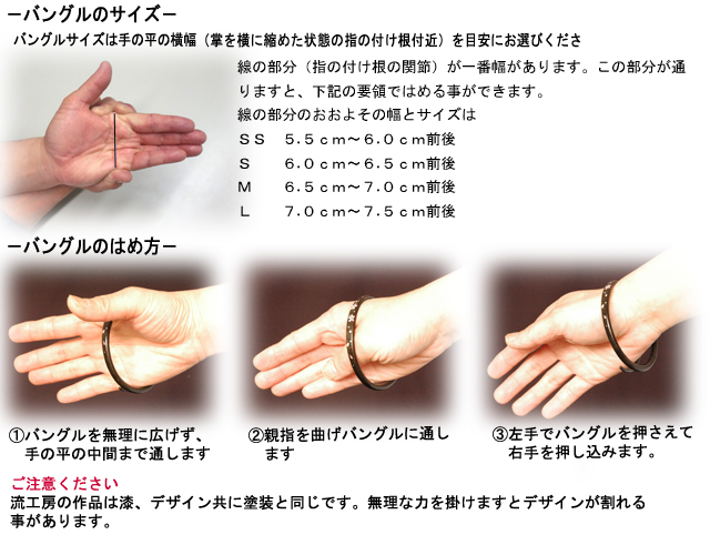 バングルのはめ方