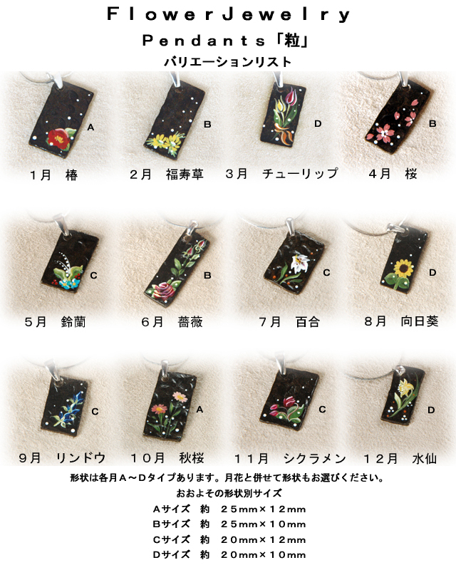 ペンダント粒