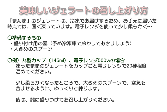 岩手県雫石町　手作り　ジェラート　まんま　アイス　地産池消　しずくいし産農産物提供店