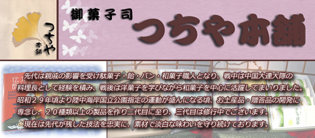 岩手県宮古市　つちや本舗　銘菓　和菓子　浄土ヶ浜　さかさ銀杏　義経北行伝説