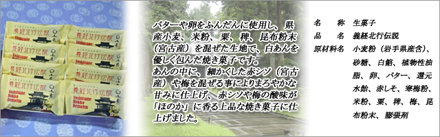 岩手県宮古市　つちや本舗　銘菓　和菓子　義経北行伝説　梅　しそ