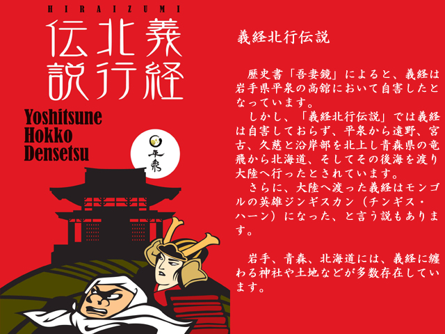 岩手県宮古市　つちや本舗　銘菓　和菓子　義経北行伝説　あらすじ